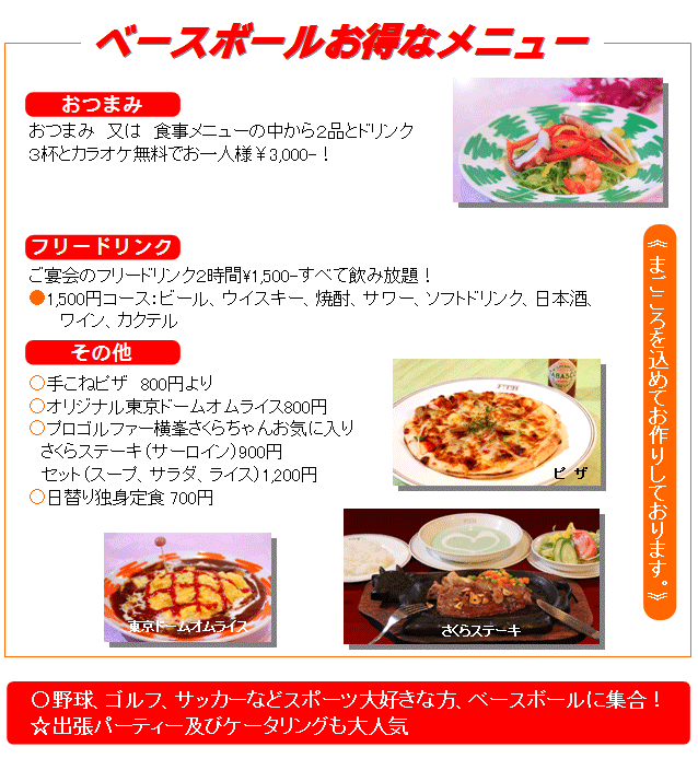 ベースボールのお得なメニュー