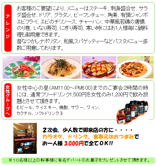 宴会、パーティーメニュー