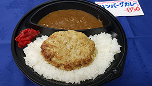 ハンバーグカレー