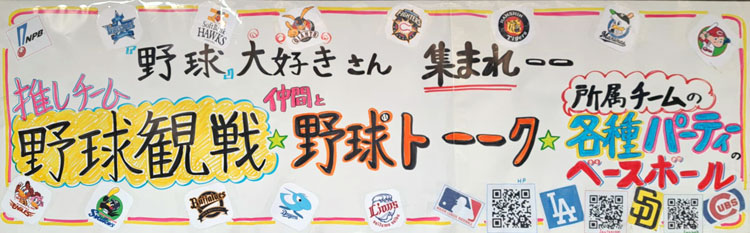 推しチーム野球観戦野球トーク