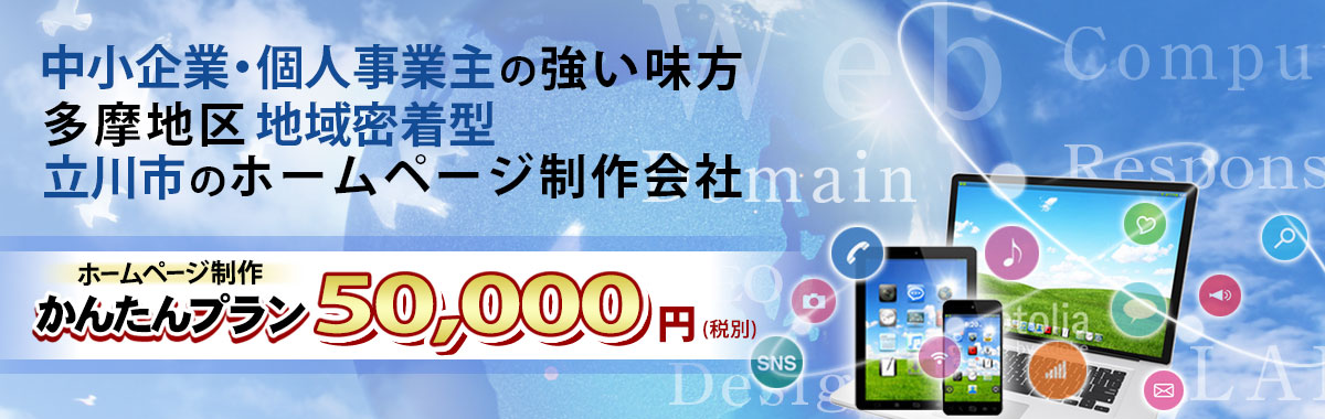 多摩地域　中小企業・個人事業主の強い味方